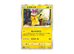 Pikachu : PROMO P [S-P 272]