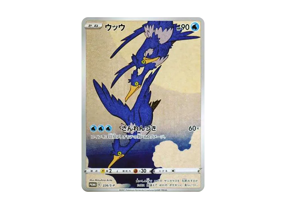 Cramorant: PROMO[S-P 226]