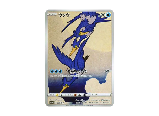 Cramorant: PROMO[S-P 226]