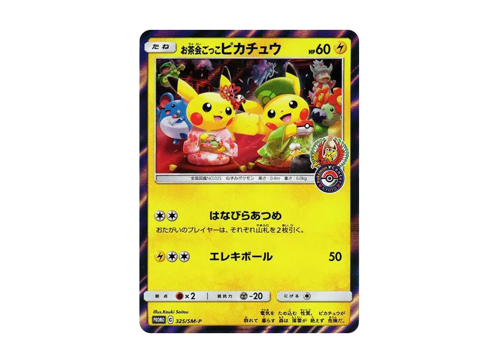 Tea Party Pikachu: PROMO[SM-P 325]