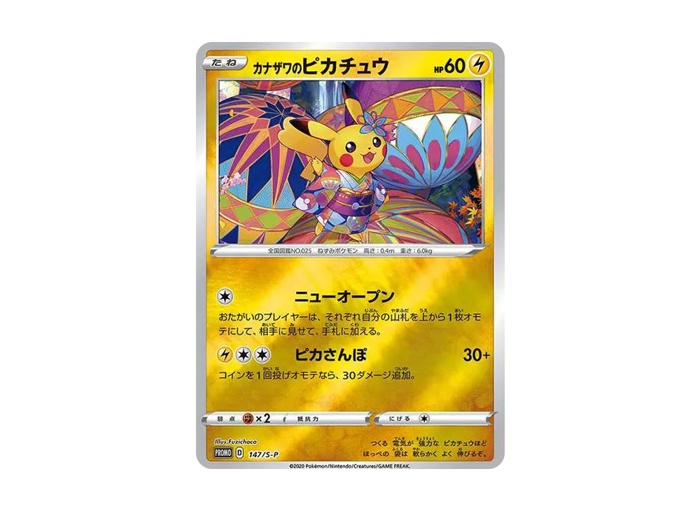 Kanazawa Pikachu With Mark: PROMO [S-P 144]