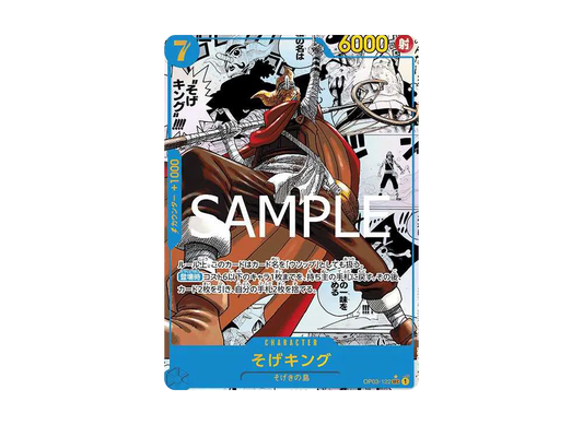 Sogeking SEC-SP [OP03-122]