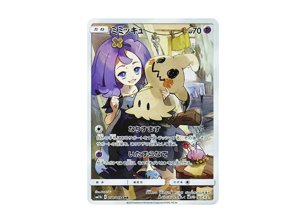 Mimikyu (Acerola) CHR[SM11b 058/049]