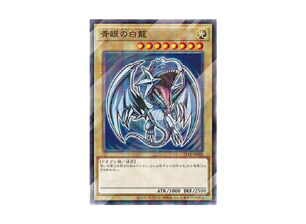 Blue-Eyes White Dragon NP [711D-JP001]