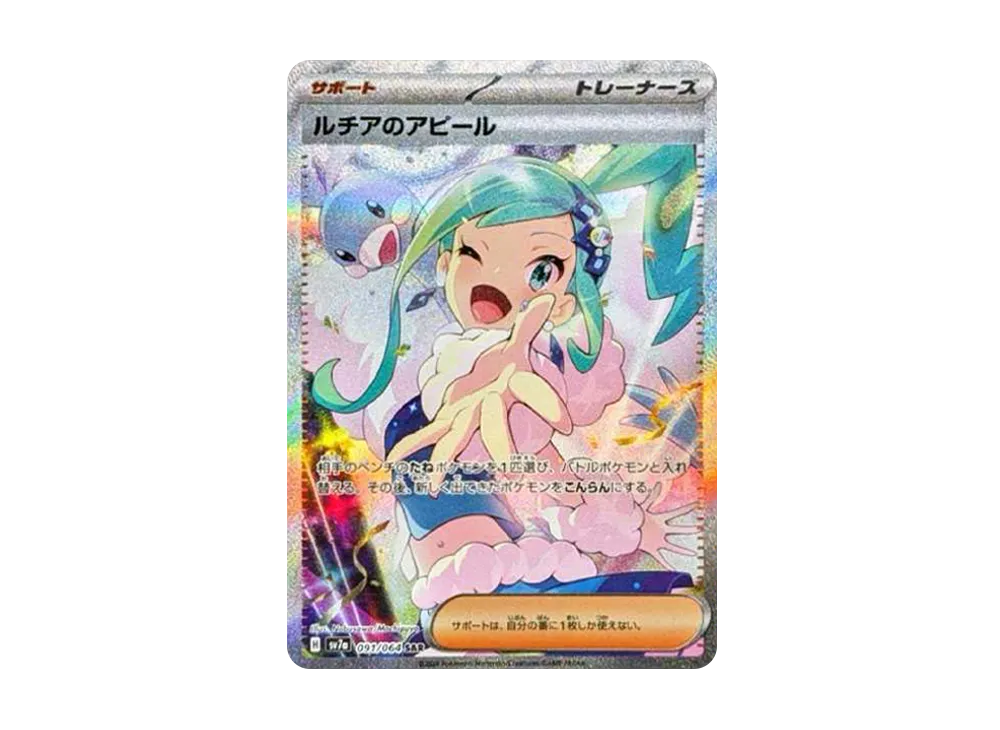 【PSA10】ルチアのアピール SAR/Lisia's Appeal SAR s-l400.jpg