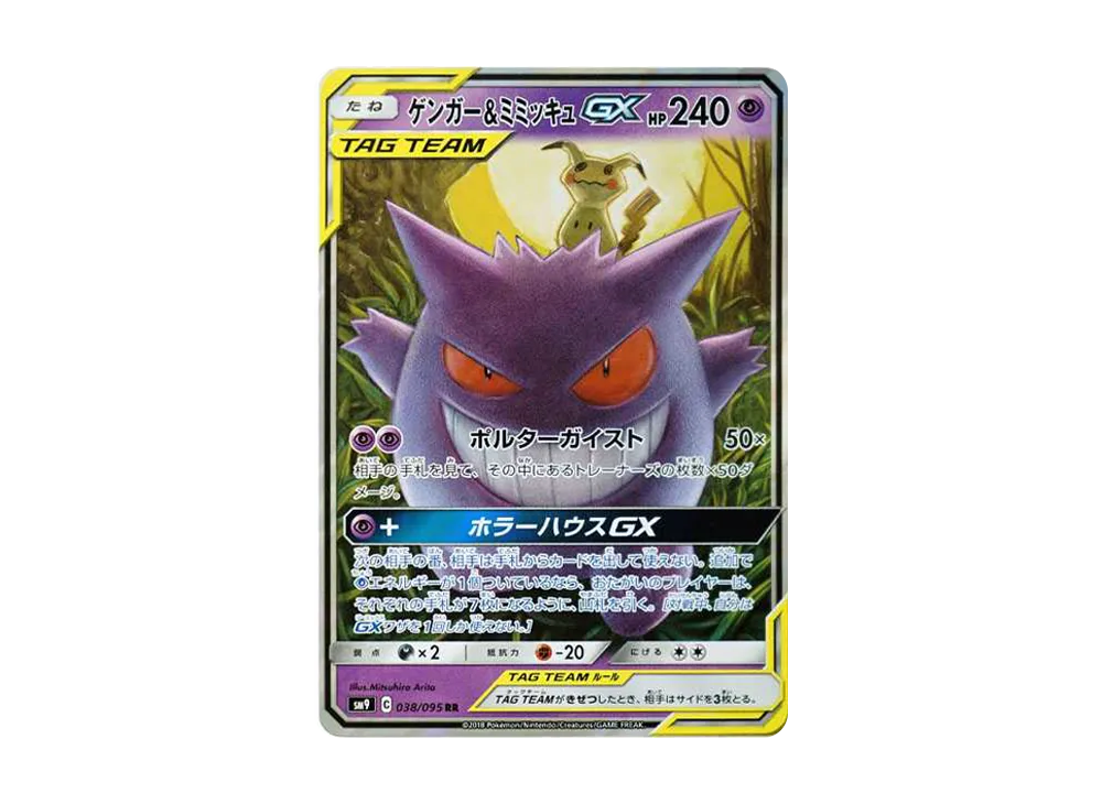 Gengar & Mimikyu GX RR [SM9 038/095]