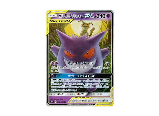Gengar & Mimikyu GX RR [SM9 038/095]
