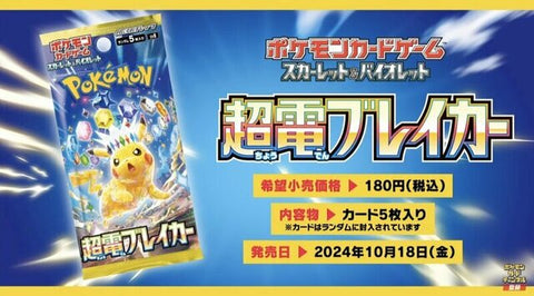 Pokémon Card Game Scarlet & Violet Super Electric Breaker Box