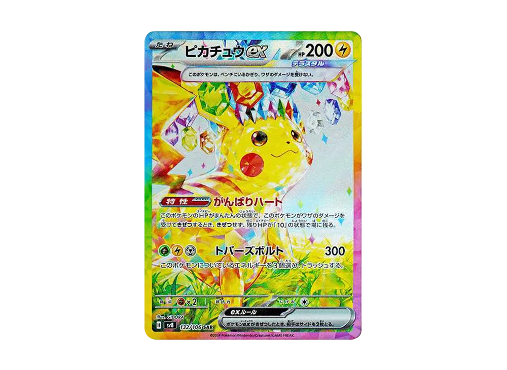 ピカチュウex SAR SV8 132/106 ピカチュウex(132/106 SAR) [SV8] - Meccha Japan