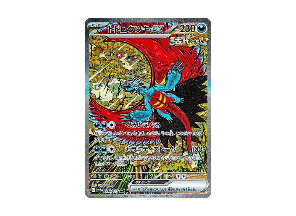 Roaring Moon ex SAR [SV8a 218/187]