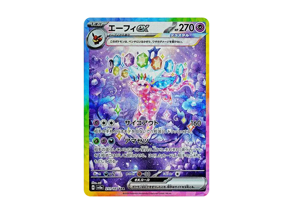 Espeon ex SAR [SV8a 211/187]