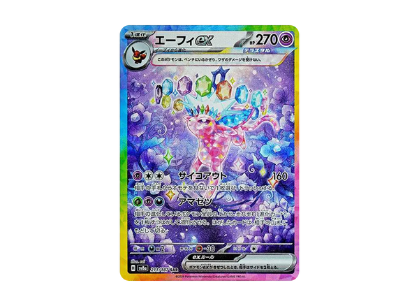 エーフィex sar 211/187 PSA10 PSA 10 Espeon ex SAR 211/187 Terastal Festival sv8a 2024