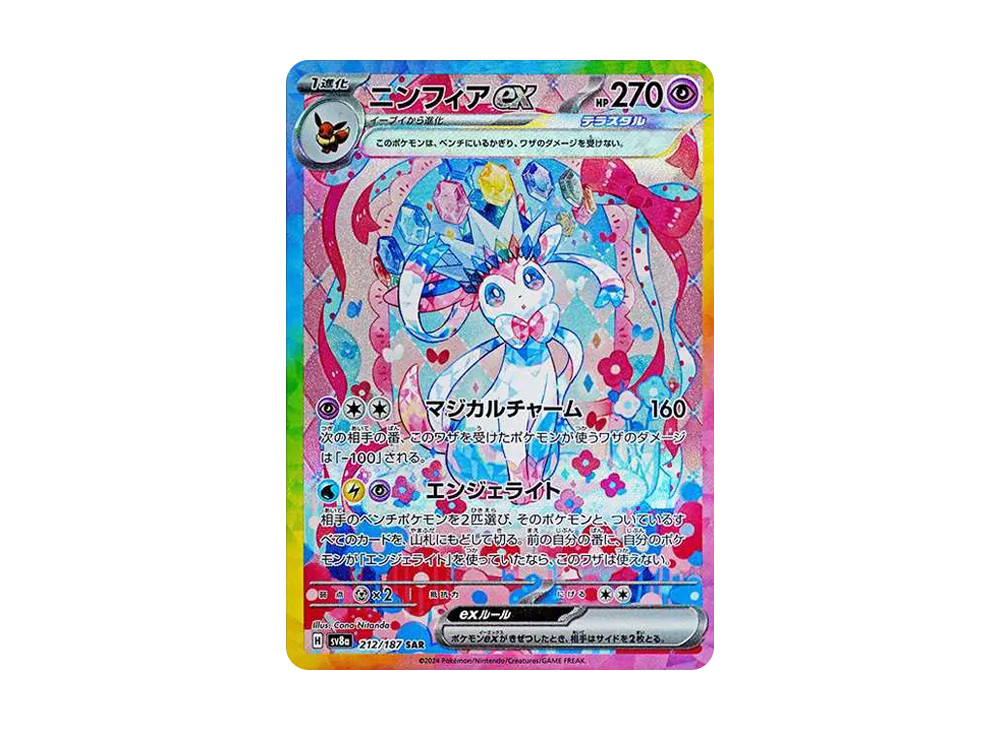 Sylveon ex SAR [SV8a 212/187]