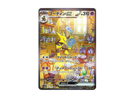 Alakazam ex SAR[SV2a 203/165]