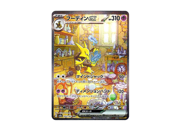 【PSA10】フーディンex  SAR/Alakazam ex SAR PSA10】フーディンex SAR/Alakazam ex SAR - メルカリ