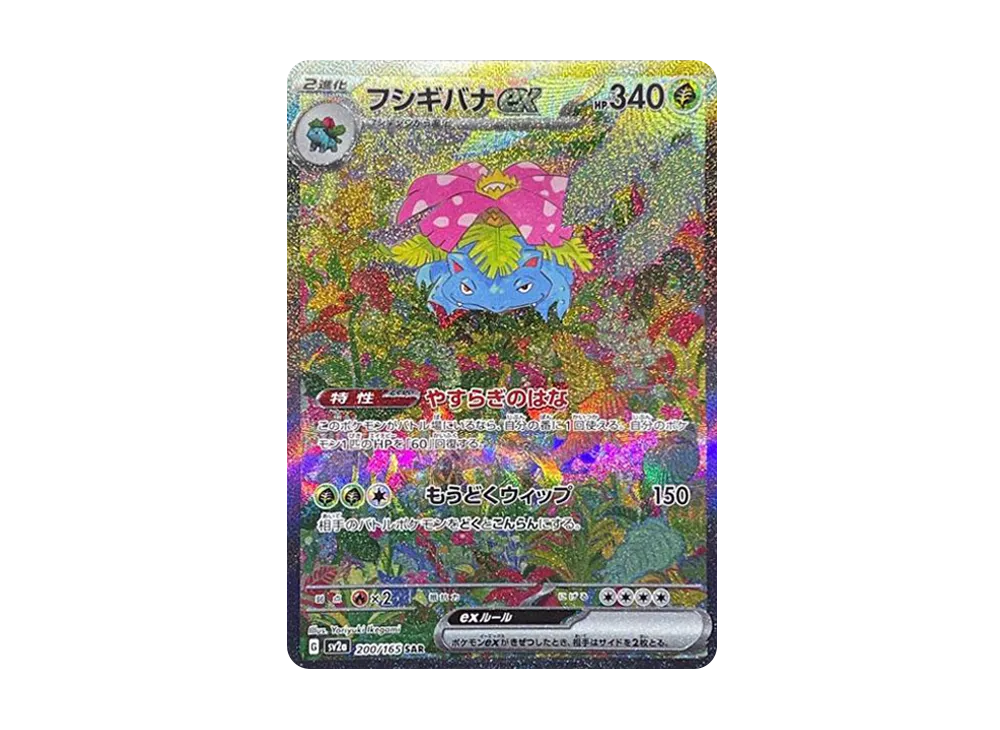 Venusaur ex SAR[SV2a 200/165]