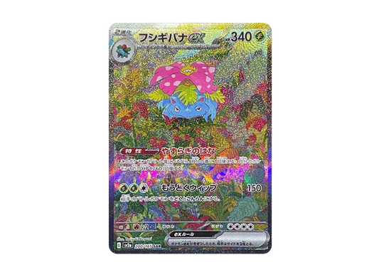 Venusaur ex SAR[SV2a 200/165]