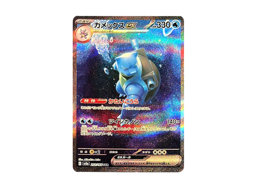 Blastoise ex SAR[SV2a 202/165]