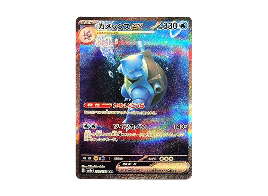 Blastoise ex SAR[SV2a 202/165]