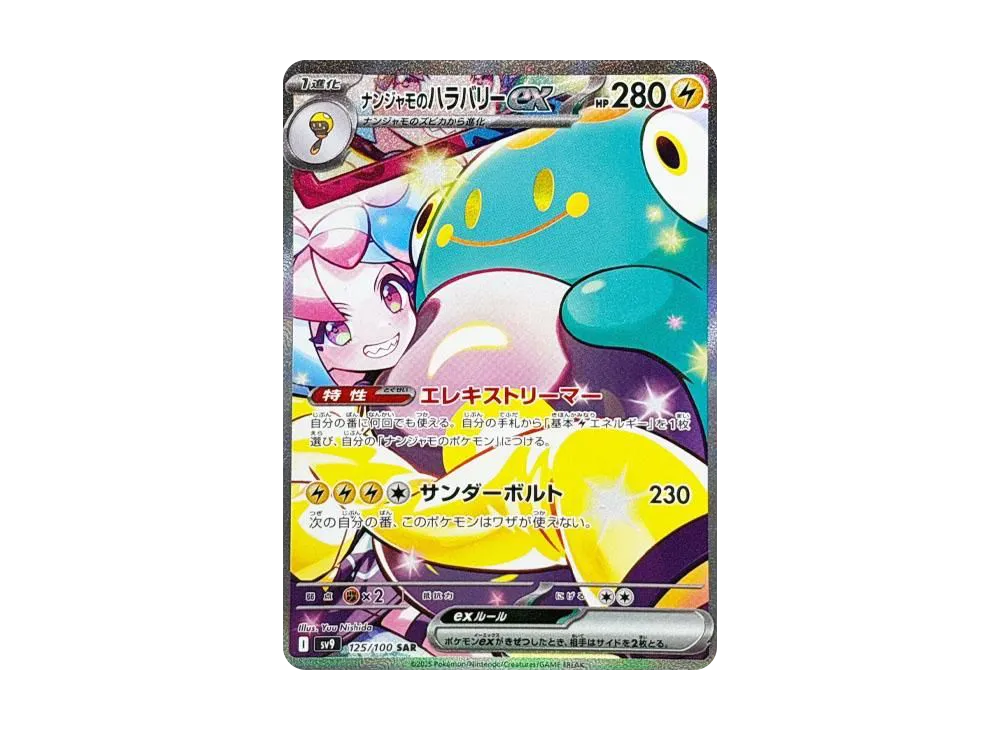 Iono's Bellibolt ex SAR [SV9 125/100]