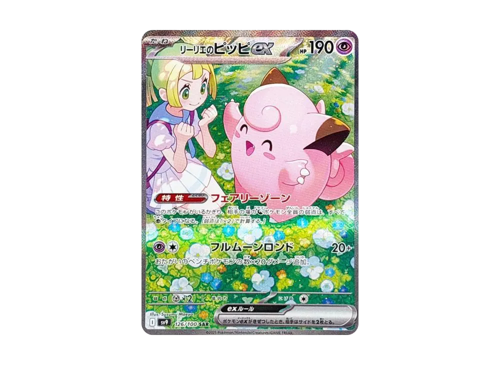 Lillie's Clefairy ex SAR [SV9 126/100]