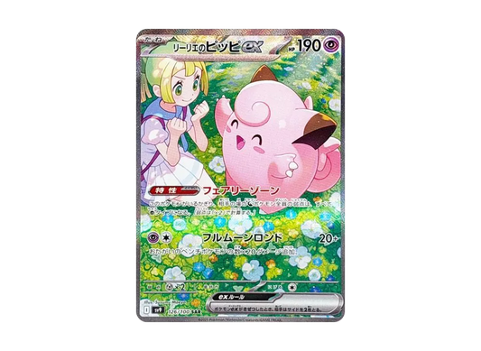 Lillie's Clefairy ex SAR [SV9 126/100]