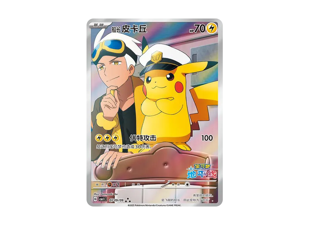 Captain Pikachu AR [CBB1C 07 09/09]