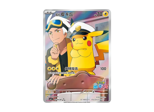 Captain Pikachu AR [CBB1C 07 09/09]