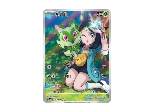 Sprigatito AR [CBB1C 01 09/09]