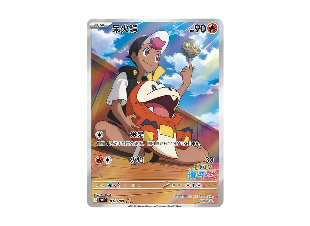 Fuecoco AR [CBB1C 03 09/09]