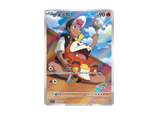 Fuecoco AR [CBB1C 03 09/09]