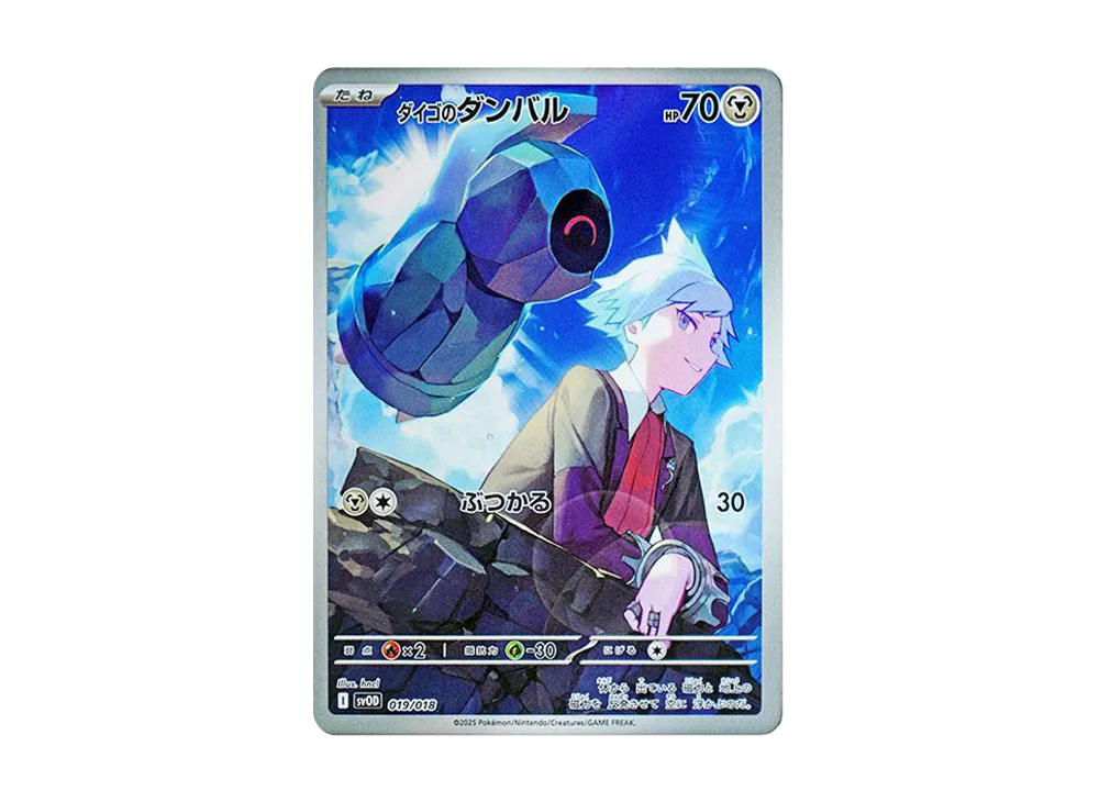 Steven's Beldum [SVOD 019/018]