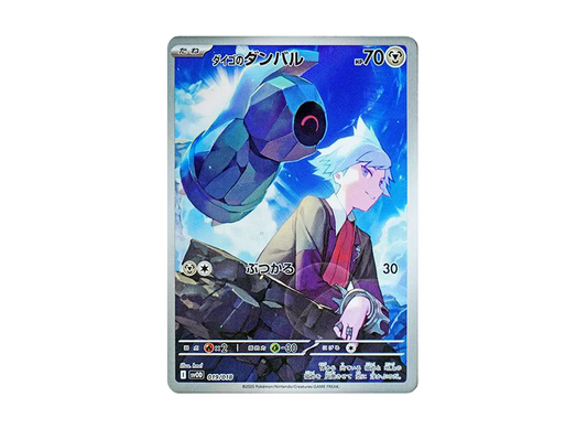 Steven's Beldum [SVOD 019/018]