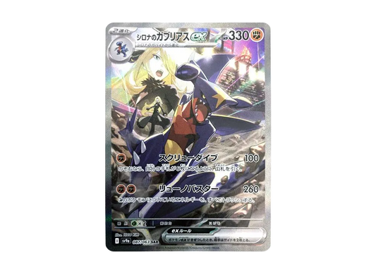 Cynthia's Garchomp ex SAR [SV9a 087/063]