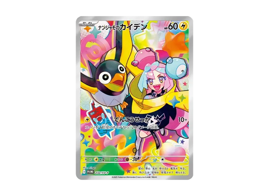Iono's Wattrel P [SV-P 232](Promotional Cards)