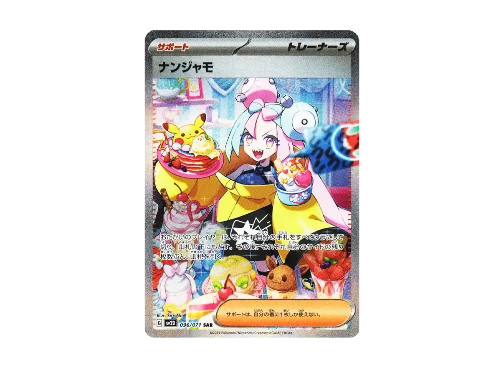 Iono SAR[SV2D 096/071]