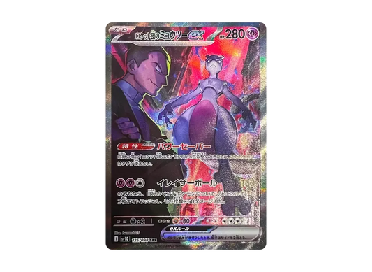 Team Rocket's Mewtwo ex SAR [SV10 125/098]