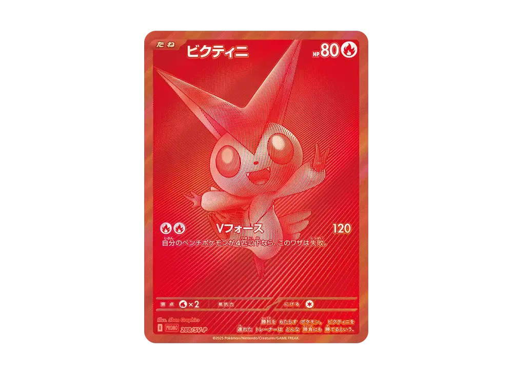 Victini P [SV-P 288](Promotional Cards)