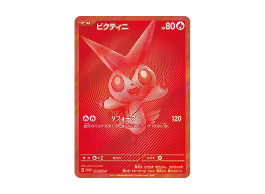 Victini P [SV-P 288](Promotional Cards)
