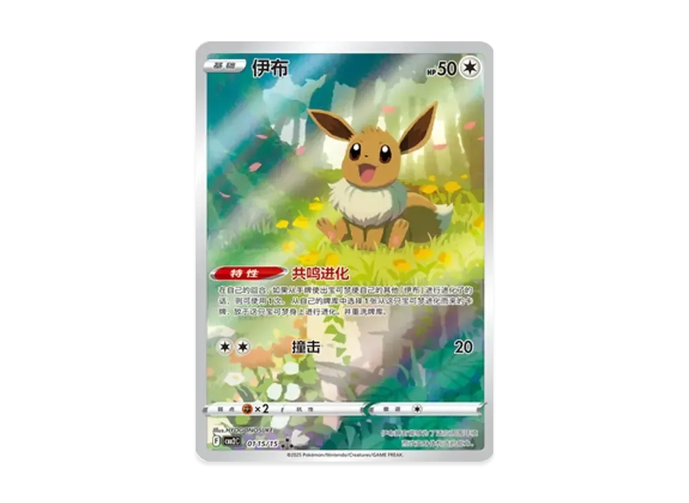 Eevee AR [CBB2C 01 15/15]