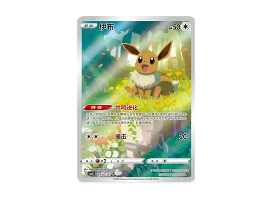 Eevee AR [CBB2C 01 15/15]