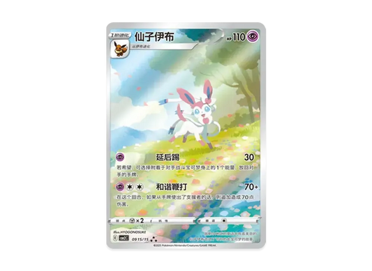 Sylveon AR [CBB2C 09 15/15]