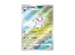 Sylveon AR [CBB2C 09 15/15]