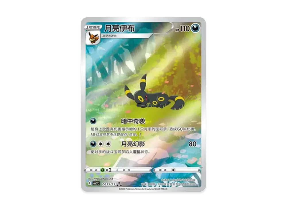 Umbreon AR [CBB2C 06 15/15]