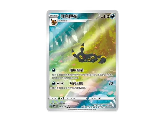 Umbreon AR [CBB2C 06 15/15]