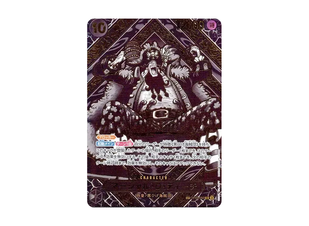 Marshall.D.Teach SR-SPC :3th Anniversary Special Card (Gold Background) [OP09-093]