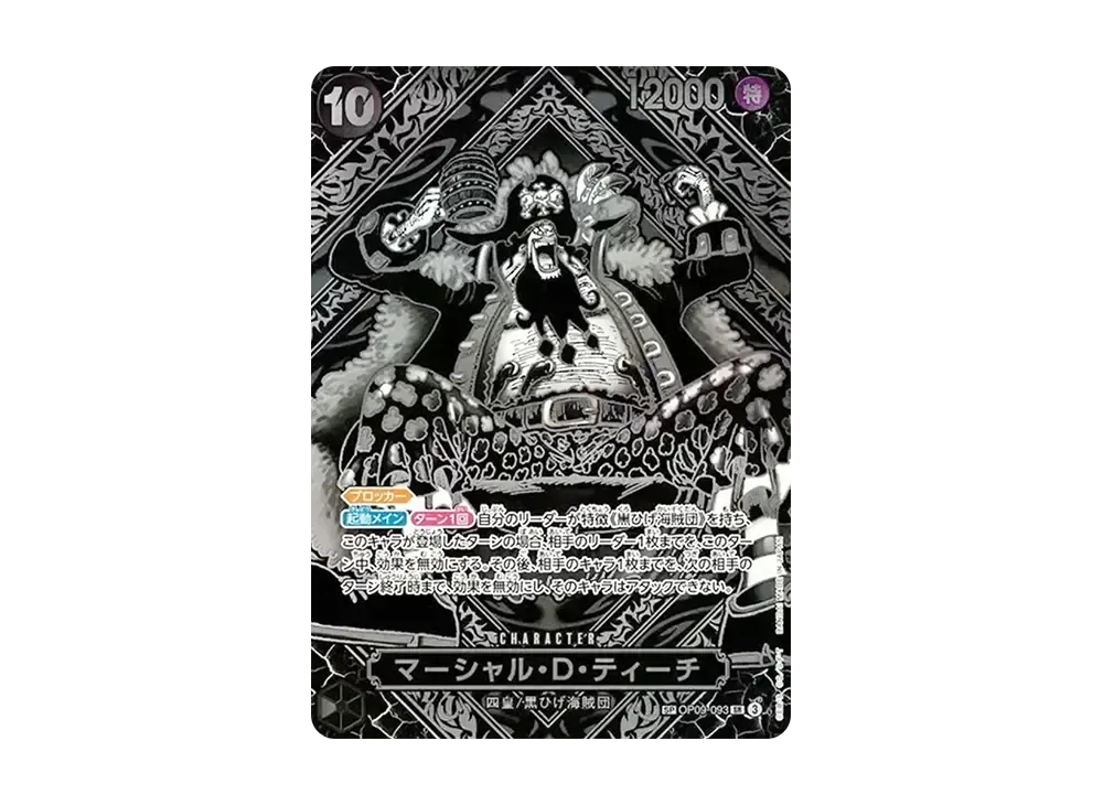 Marshall.D.Teach SR-SPC :3th Anniversary Special Card (Silver Background) [OP09-093]