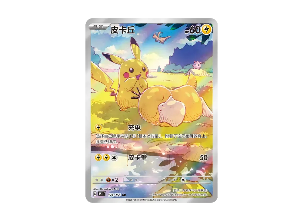 Pikachu AR [151 C 171/151]