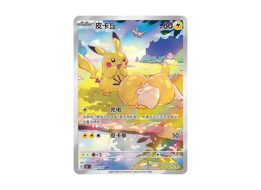 Pikachu AR [151 C 171/151]