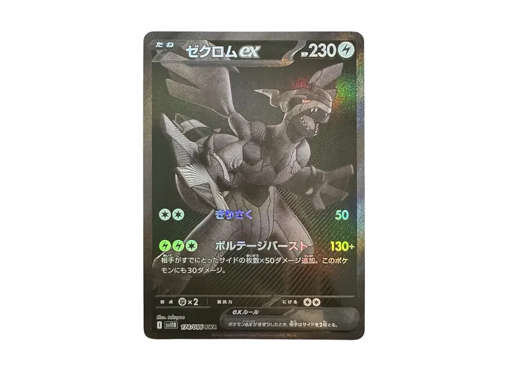ゼクロムex BWR PSA10 Zekrom PSA10】ゼクロムZekrom ex SAR 169/086 ポケモンカード - メルカリ